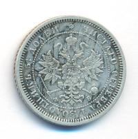 25 копеек 1860 года