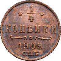 1/4 копейки 1909 года СПБ