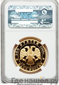 200 рублей 1996 года ММД