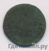 1 грош 1822 года