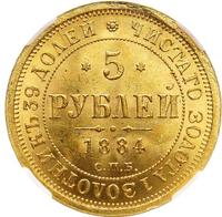 5 рублей 1884 года