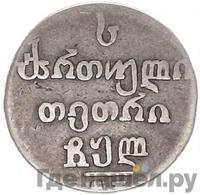 Абаз 1830 года АТ Для Грузии