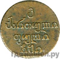 Бисти 1810 года  Для Грузии