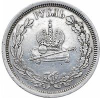 1 рубль 1883 года  Александр III Коронован в Москве