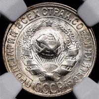 15 копеек 1930 года