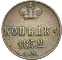 1 копейка 1852 года