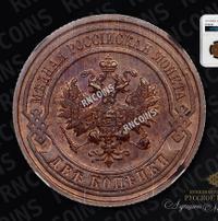 2 копейки 1915 года