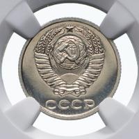 10 копеек 1977 года