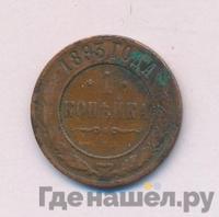 1 копейка 1893 года СПБ