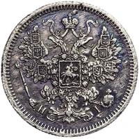 15 копеек 1868 года СПБ НI
