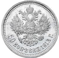 50 копеек 1913 года