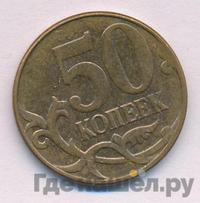 50 копеек 2014 года М
