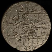 Кырмыз (5 копеек) 1780 года