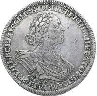 1 рубль 1725 года