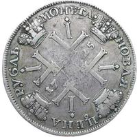1 рубль 1725 года