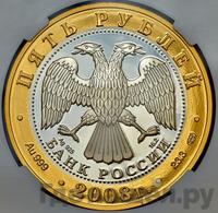 5 рублей 2008 года СПМД