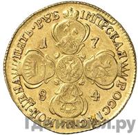 5 рублей 1784 года СПБ