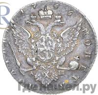 Полтина 1766 года