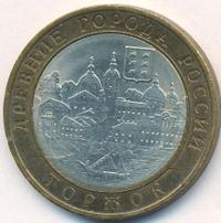 10 рублей 2006 года СПМД