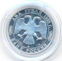 2 рубля 1995 года ММД