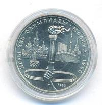 1 рубль 1980 года