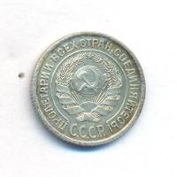10 копеек 1924 года