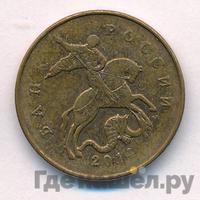 50 копеек 2014 года М
