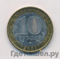 10 рублей 2007 года ММД