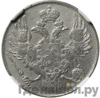 3 рубля 1832 года СПБ