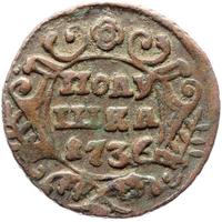 Полушка 1736 года