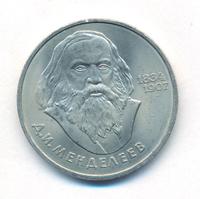1 рубль 1984 года  Менделеев