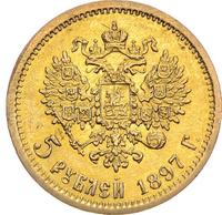 5 рублей 1897 года