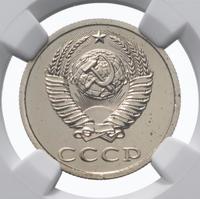 20 копеек 1989 года