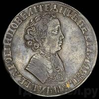 1 рубль 1704 года