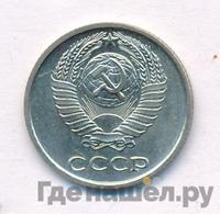 10 копеек 1970 года