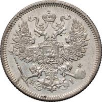 20 копеек 1871 года