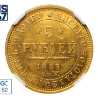 5 рублей 1853 года СПБ АГ