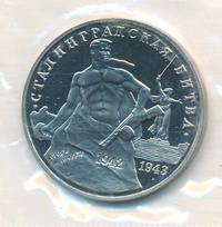 3 рубля 1993 года ММД