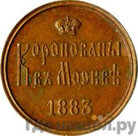 Жетон 1883 года