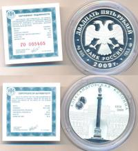 25 рублей 2009 года СПМД