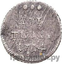 Алтынник 1714 года