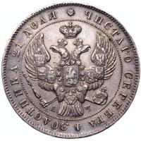 1 рубль 1842 года