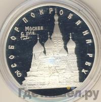 3 рубля 1993 года ЛМД