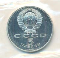 5 рублей 1990 года