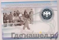 2 рубля 2013 года ММД