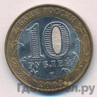 10 рублей 2003 года СПМД