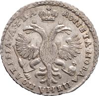 Полтина 1721 года