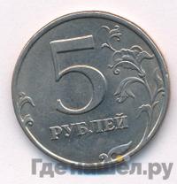 5 рублей 1997 года