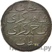 Кырмыз (5 копеек) 1781 года