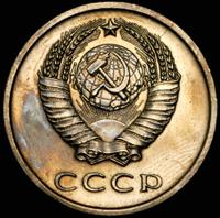 20 копеек 1970 года
